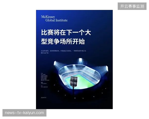 2026年场馆数字化升级将把现场数据缓存能力推向竞争焦点